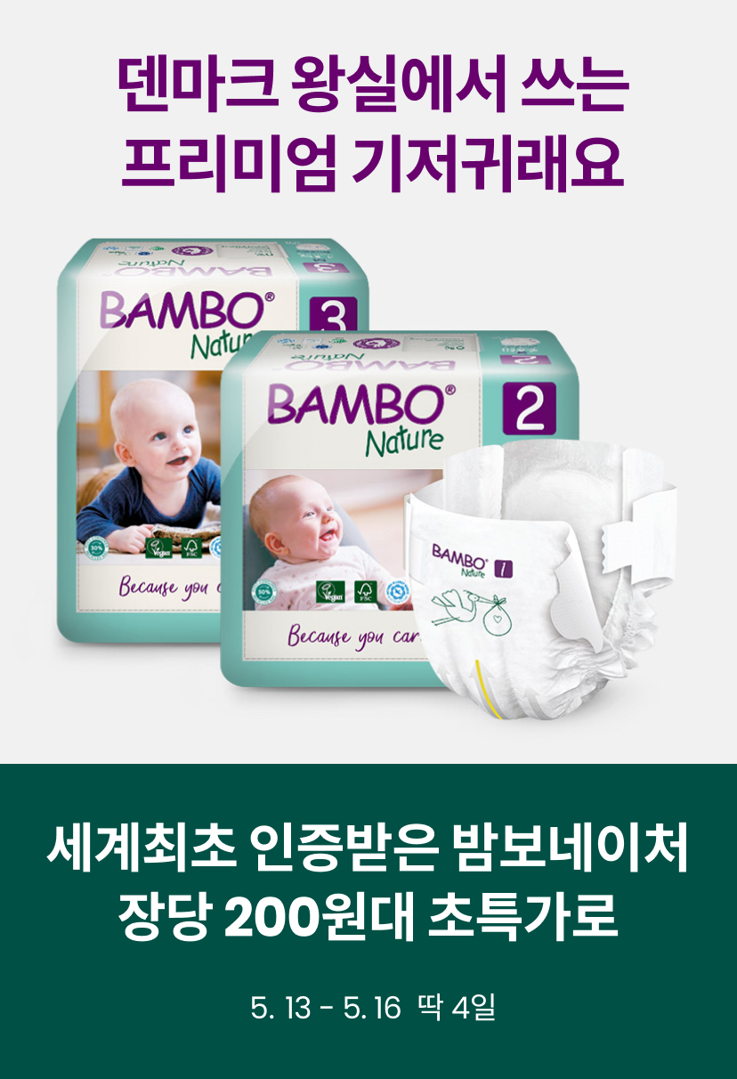 밤보네이처 1